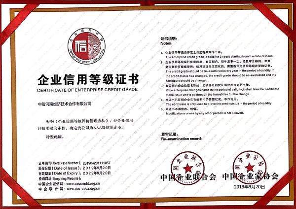 09企業(yè)信用等級(jí)證書(shū)201909-2