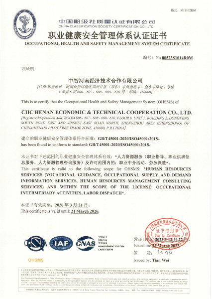 職業(yè)健康安全管理體系認(rèn)證證書(shū)